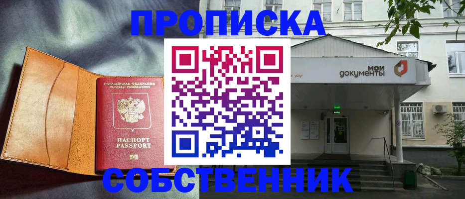 прописка в квартире в Ялте