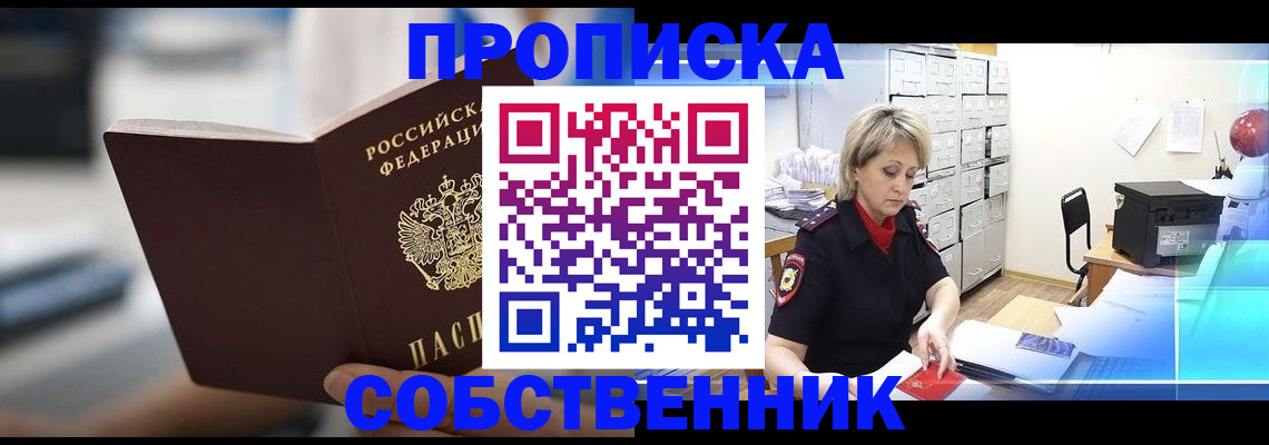 прописка в Ялте