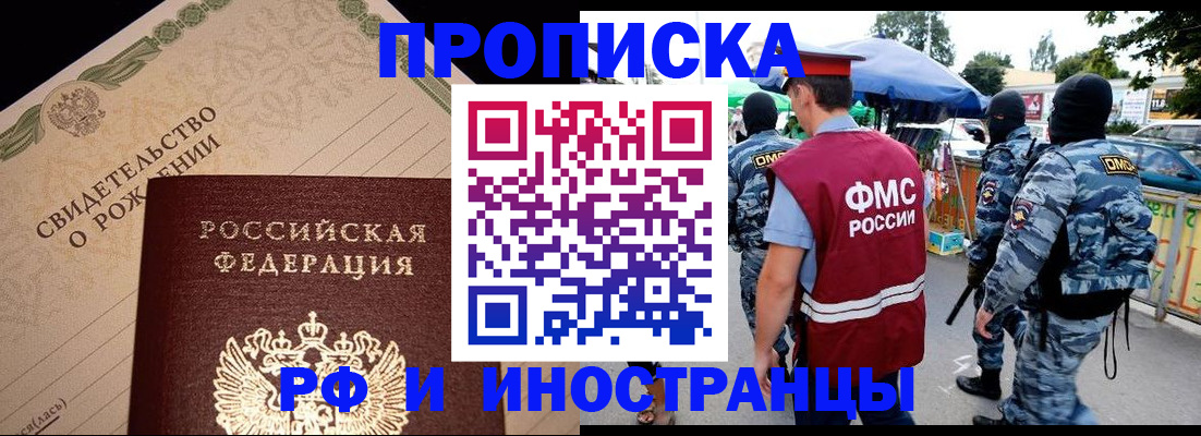 прописка 2025 в Ялте