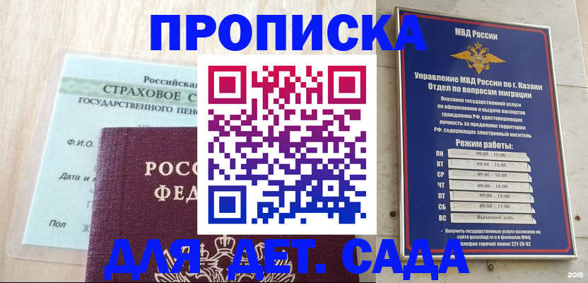 временная прописка в Ялте