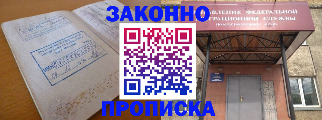 прописка гарантия в Ялте